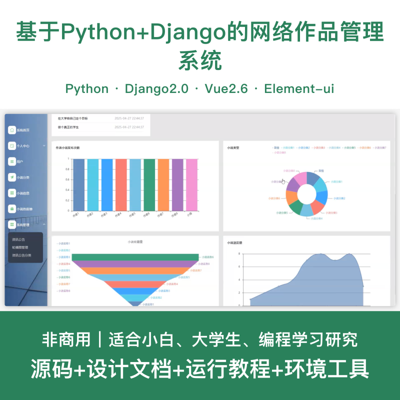 网络作品管理系统源码 Python+Django+Vue 前后分离 设计文档-源码好优多