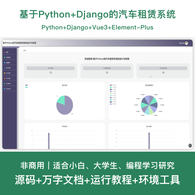汽车租赁系统源码 Python+Django+Vue 前后分离 万字文档-源码好优多