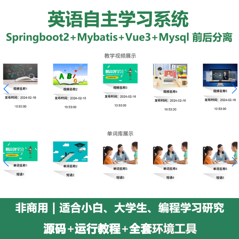 单词英语学习系统源码 Java+SpringBoot+Vue3 前后分离-源码好优多