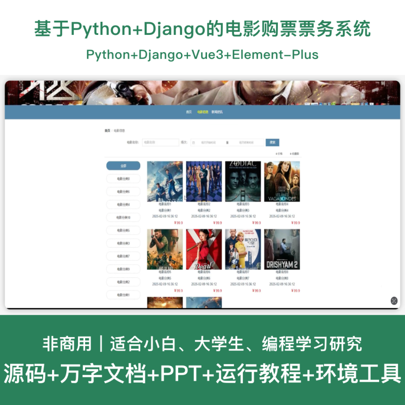 电影购票票务系统源码 Python+Django+Vue  设计文档-源码好优多