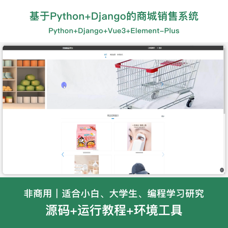 商城销售系统源码 Python+Django+Vue 前后分离-源码好优多