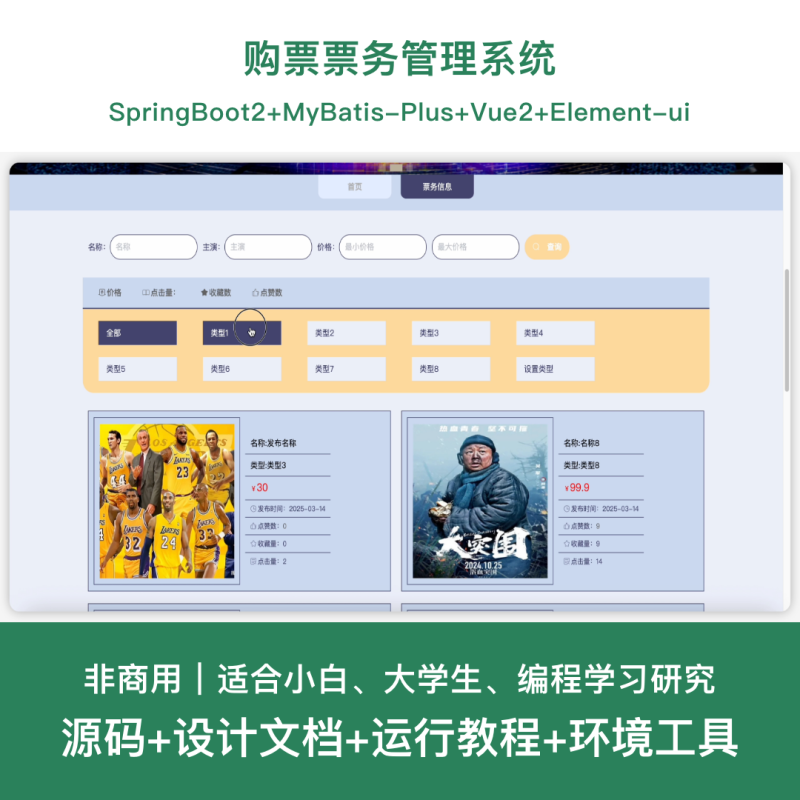 购票票务管理系统源码 Java+SpringBoot+Vue 前后分离 设计文档-源码好优多