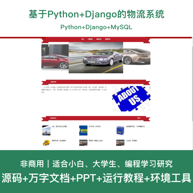 物流管理系统源码 Python+Django+Vue 前后分离 万字文档-源码好优多