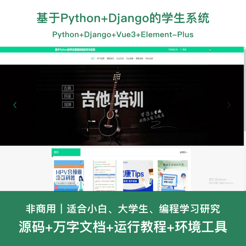 学生管理系统源码 Python+Django+Vue 前后分离 设计文档-源码好优多
