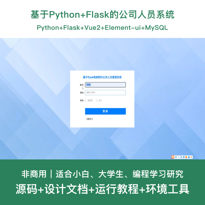 公司人员管理系统源码 Python+Django+Vue 前后分离 设计文档-源码好优多