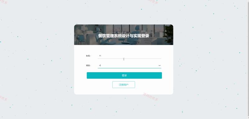 springboot 餐饮管理系统-源码好优多