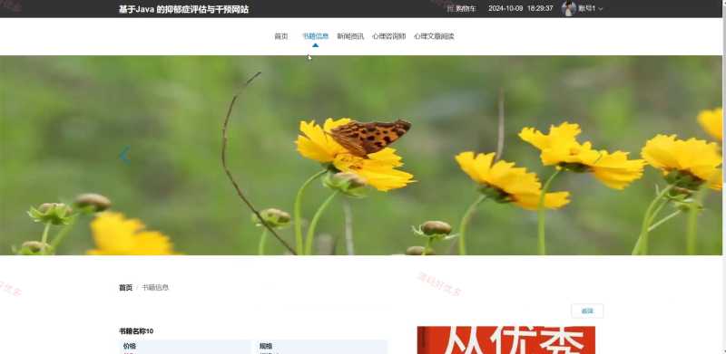 springboot抑郁症评估与干预系统-源码好优多