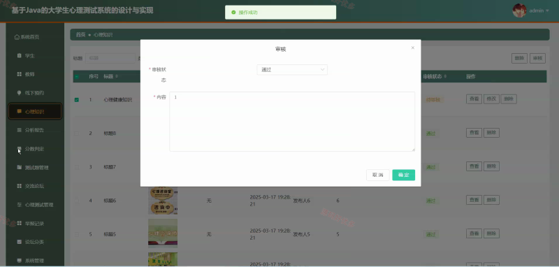 springboot大学生心理测试系统-源码好优多