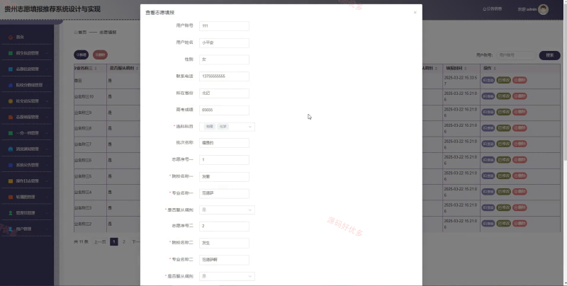 springboot贵州志愿填报推荐系统-源码好优多
