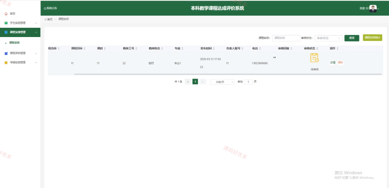 基于springboot本科教学课程达成评价系统-源码好优多