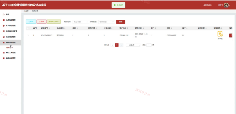 基于springboot仓储管理系统-源码好优多