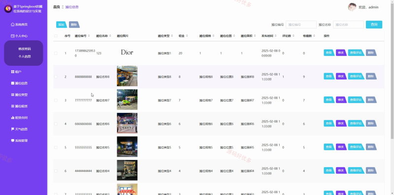 基于springboot摊位管理系统-源码好优多
