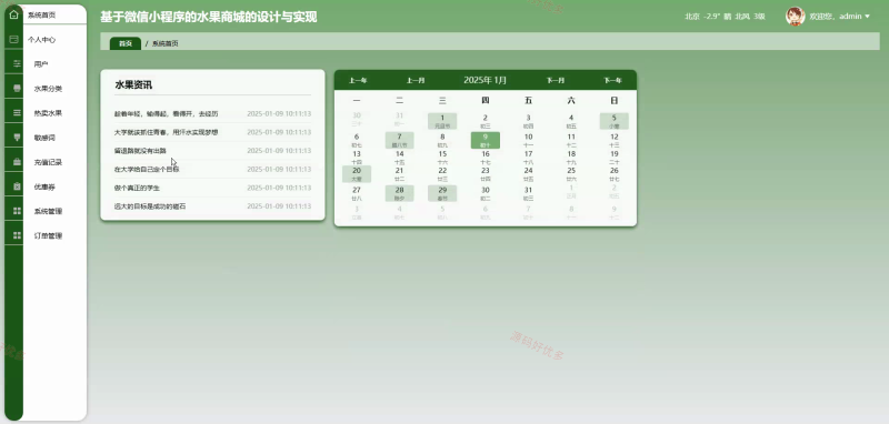 mpweixin水果商城微信小程序-源码好优多