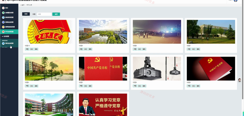 基于springboot家教服务平台系统-源码好优多