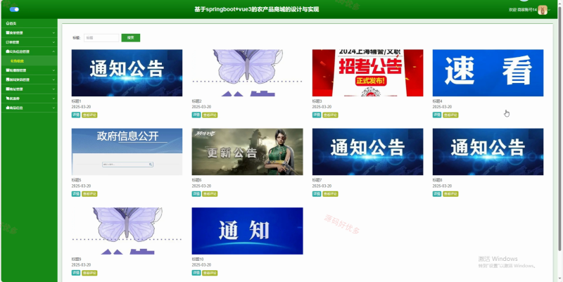 springboot 农产品商城系统-源码好优多