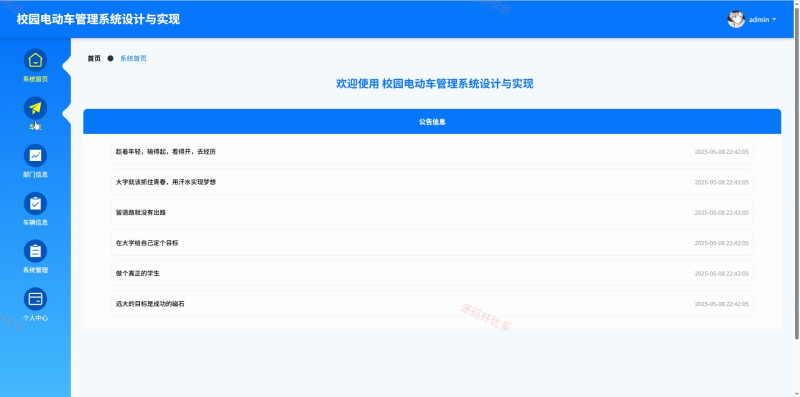 ssm 校园电动车管理系统-源码好优多