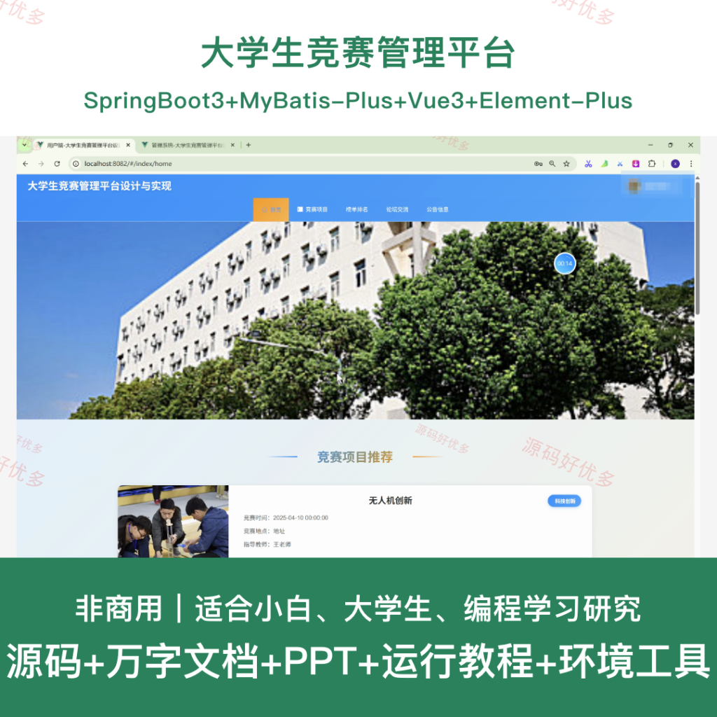 springboot 大学生竞赛管理平台-源码好优多