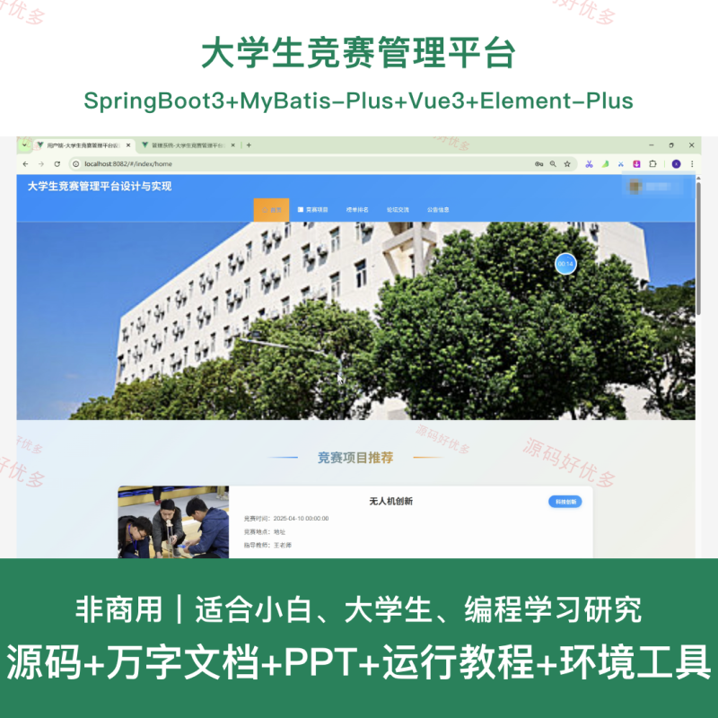 springboot 大学生竞赛管理平台-源码好优多