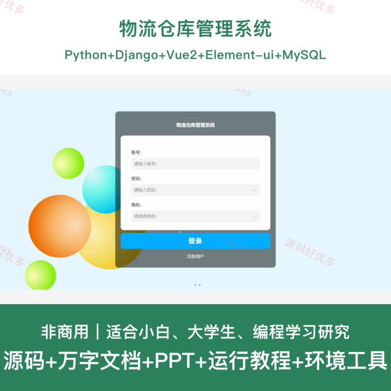 python物流仓库管理系统-源码好优多
