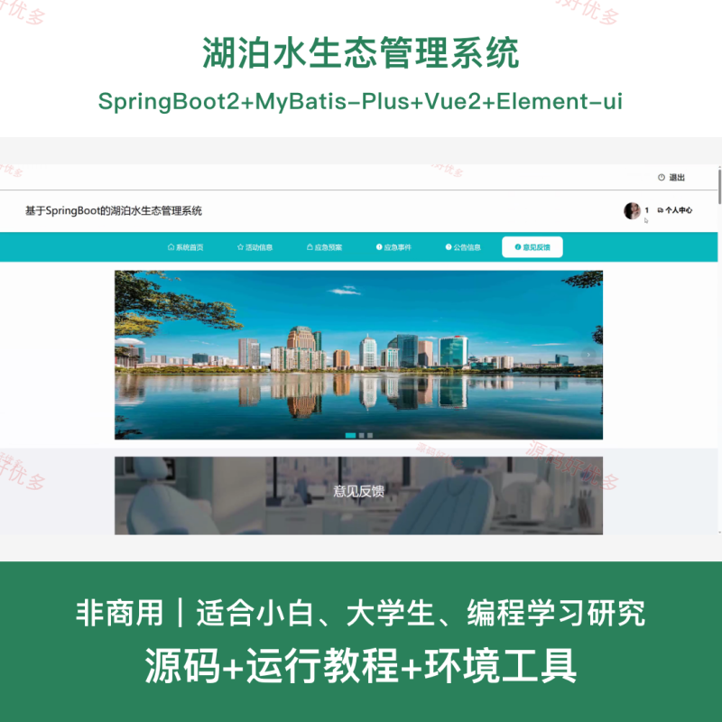 基于springboot湖泊水生态管理系统-源码好优多