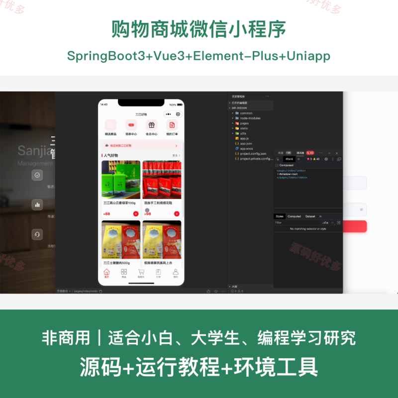mpweixin 购物商城微信小程序-源码好优多
