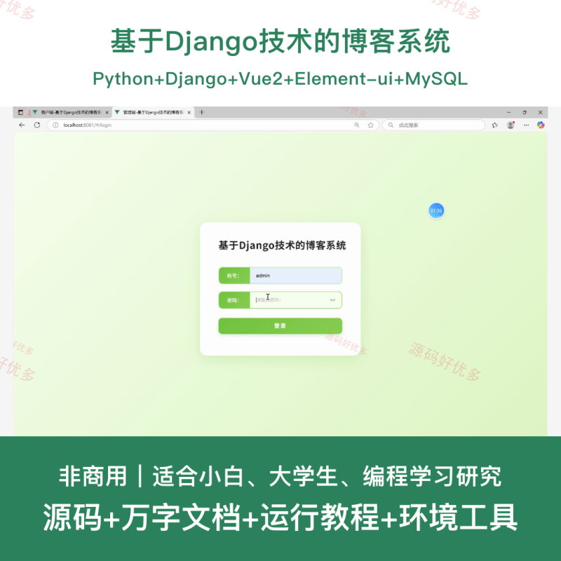 基于Django技术的博客系统-源码好优多