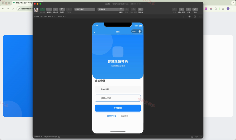 mpweixin 智慧球馆预约微信小程序-源码好优多
