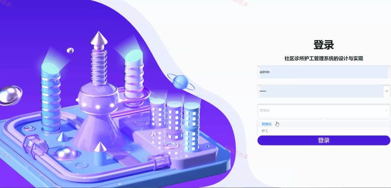 springboot 社区诊所护工管理系统-源码好优多