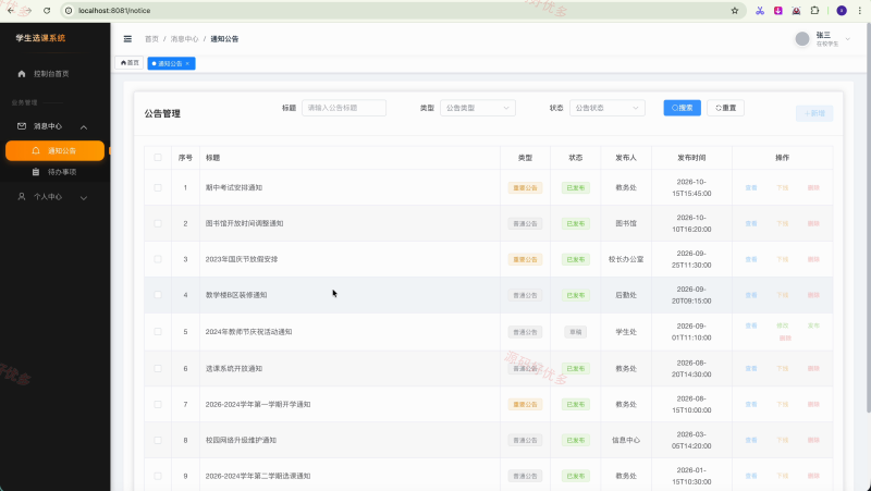 springboot 高校课程智能选课系统-源码好优多