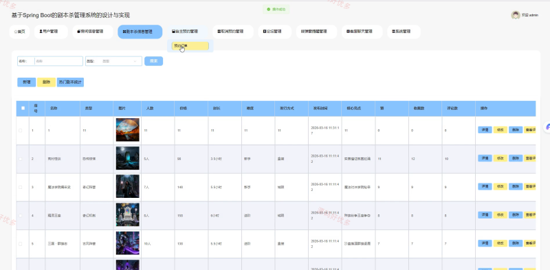 基于SpringBoot的剧本杀管理系统-源码好优多