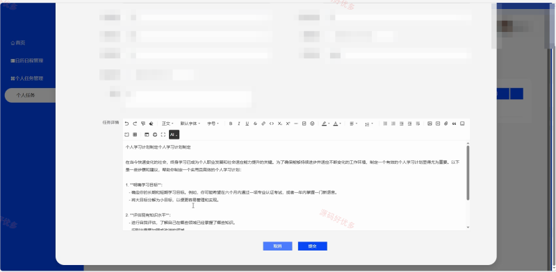 基于SpringBoot的个人任务管理系统-源码好优多