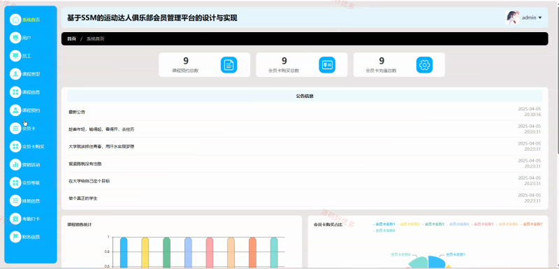 基于SSM的运动达人俱乐部会员管理平台-源码好优多