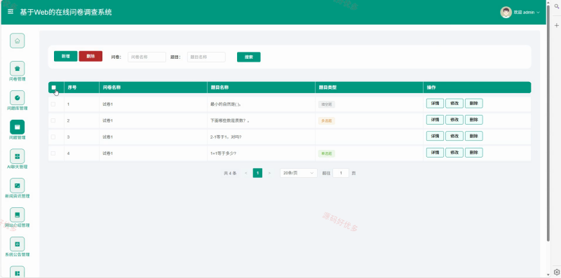 springboot 基于Web的在线问卷调查系统-源码好优多