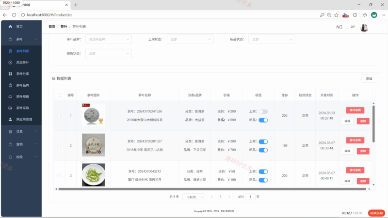 springboot 茶叶商城系统-源码好优多