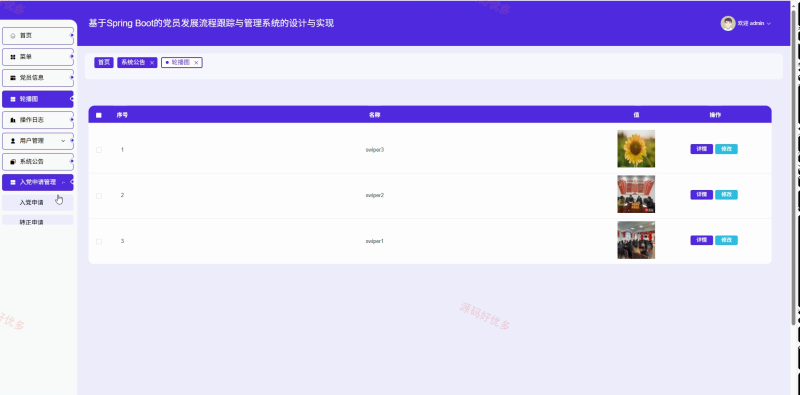 springboot 党员发展流程跟踪与管理系统-源码好优多
