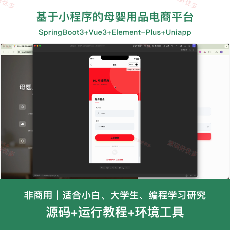 基于微信小程序的母婴用品电商平台-源码好优多