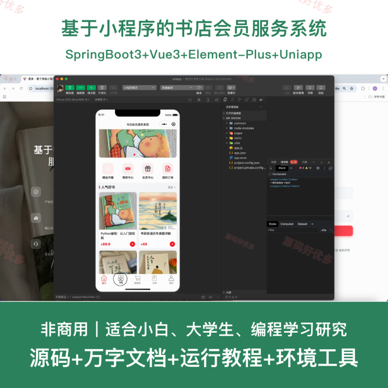 基于微信小程序的书店会员服务系统-源码好优多