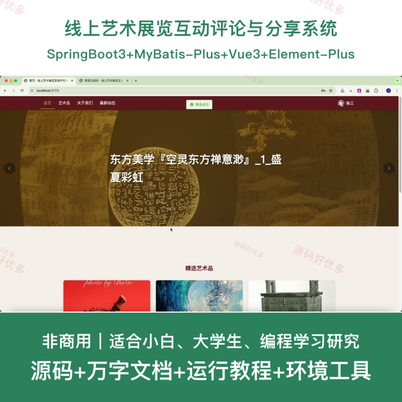 springboot 线上艺术展览互动评论与分享系统-源码好优多