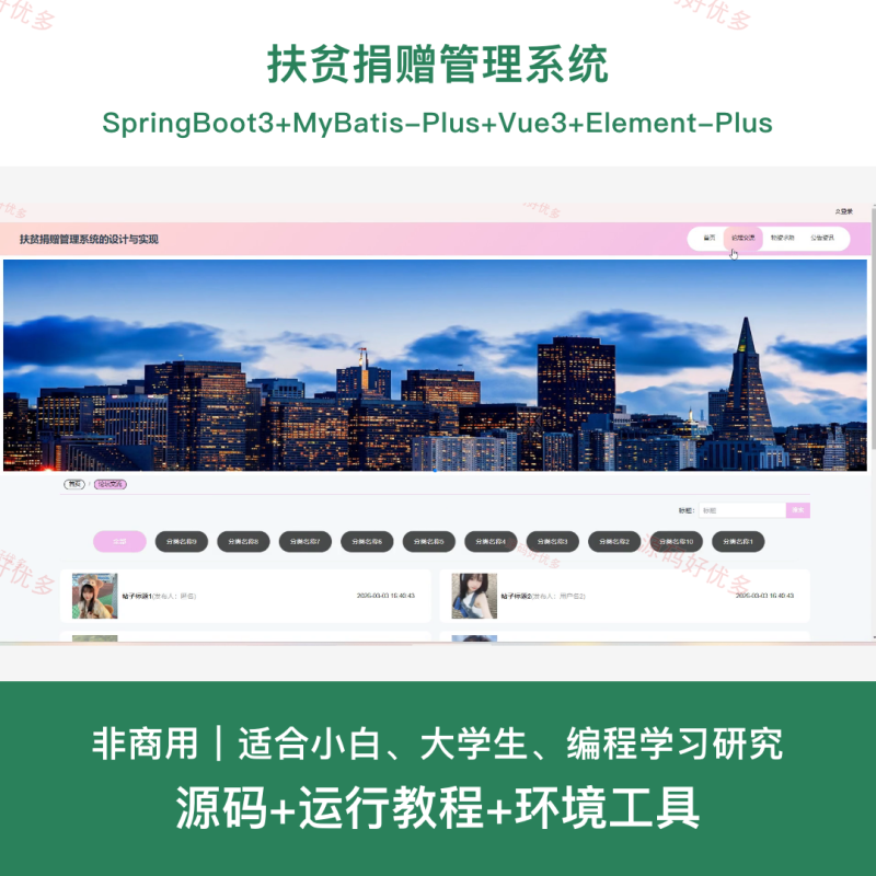 springboot 扶贫捐赠管理系统-源码好优多