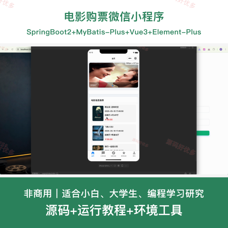 mpweixin 电影购票微信小程序-源码好优多