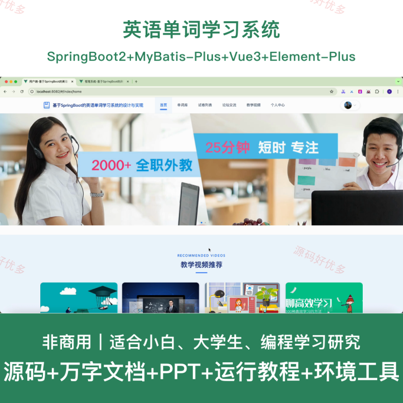 springboot 英语单词学习系统-源码好优多