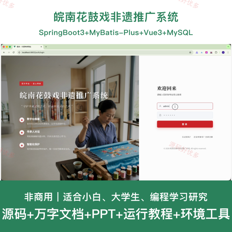 springboot 皖南花鼓戏非遗推广系统-源码好优多