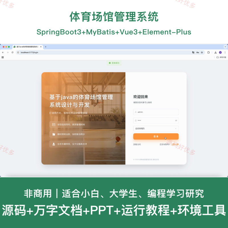 springboot 体育场馆管理系统-源码好优多