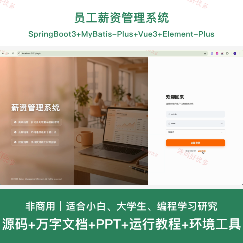 springboot 员工薪资管理系统-源码好优多