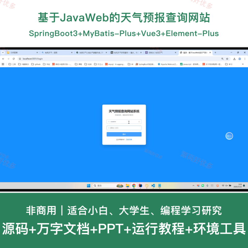 springboot 基于JavaWeb的天气预报查询网站-源码好优多