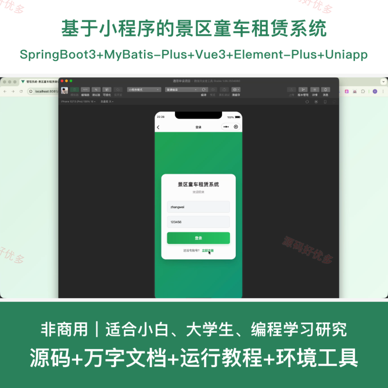 mpweixin 基于微信小程序的景区童车租赁系统-源码好优多