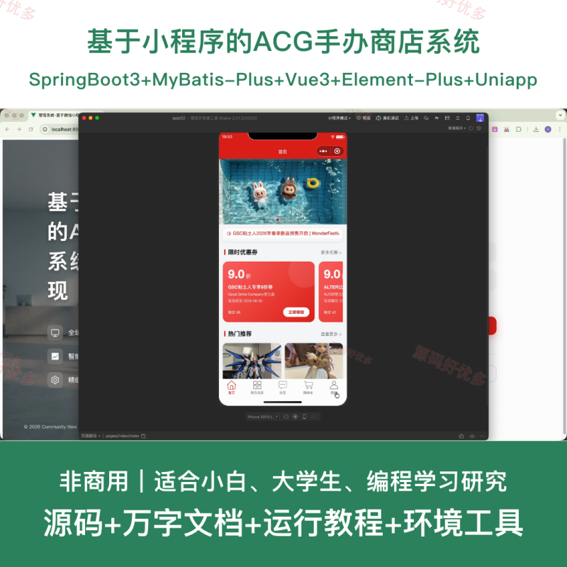 mpweixin 基于微信小程序的ACG手办商店系统-源码好优多