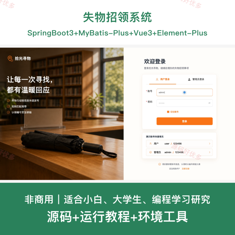 失物招领系统-源码好优多