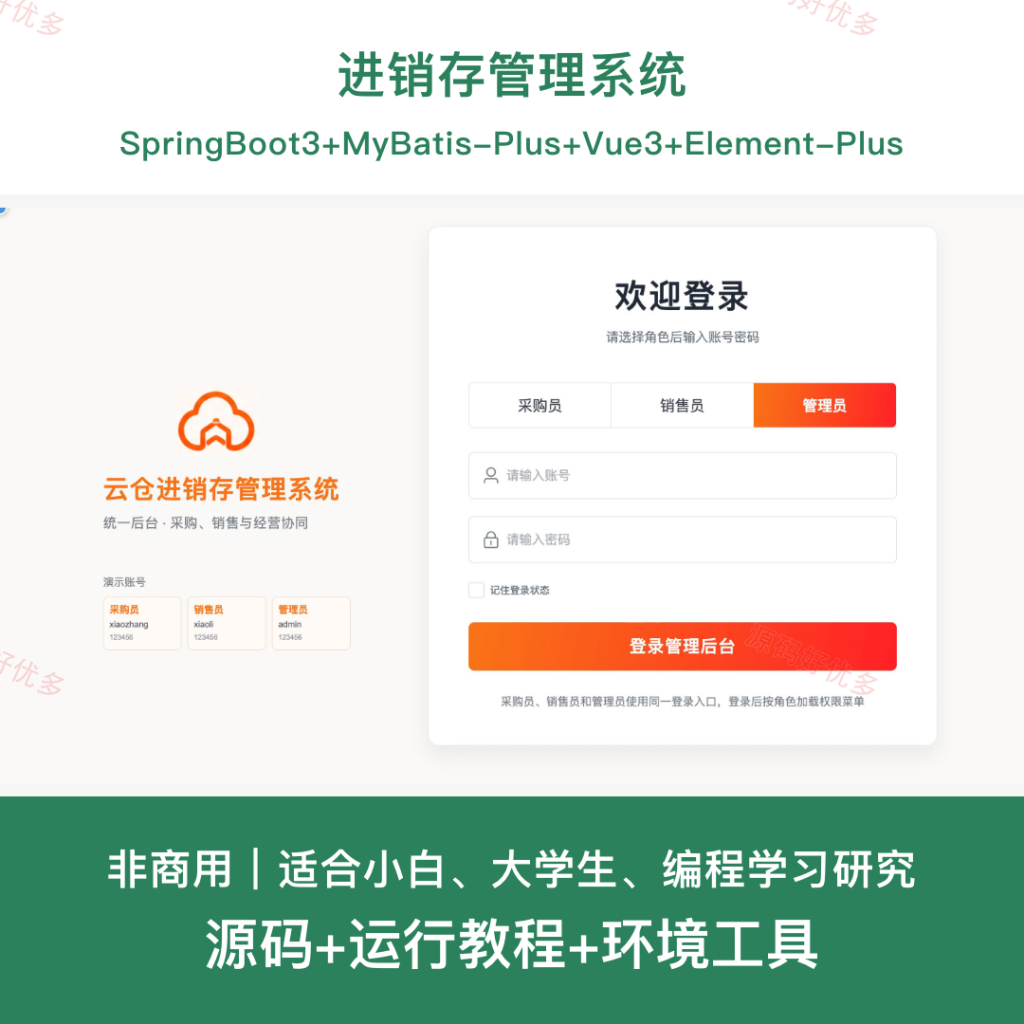 进销存管理系统-源码好优多
