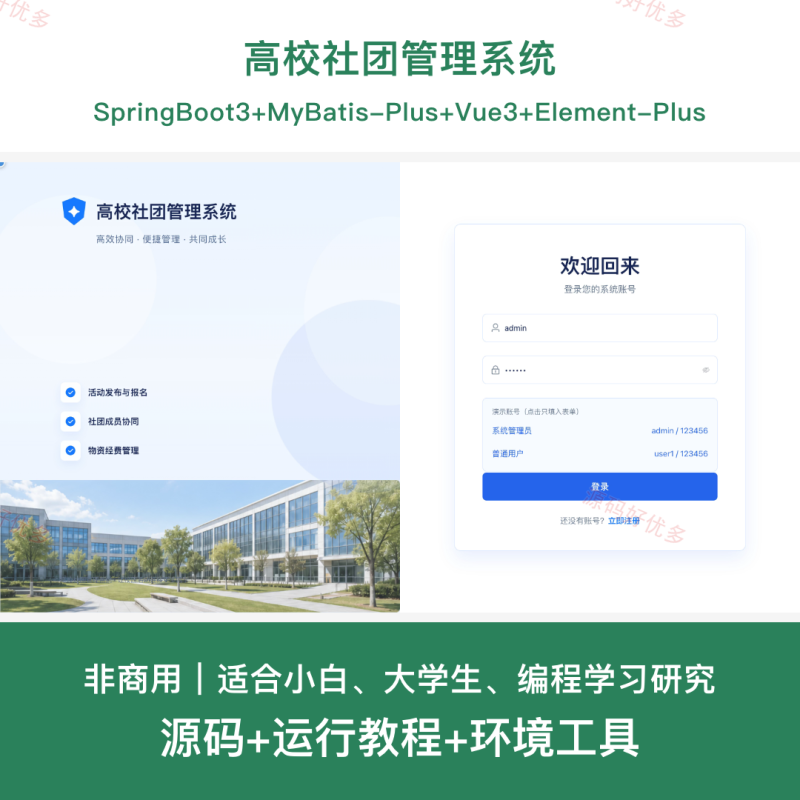 高校社团管理系统-源码好优多